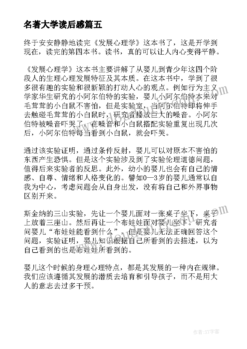 名著大学读后感(精选5篇)