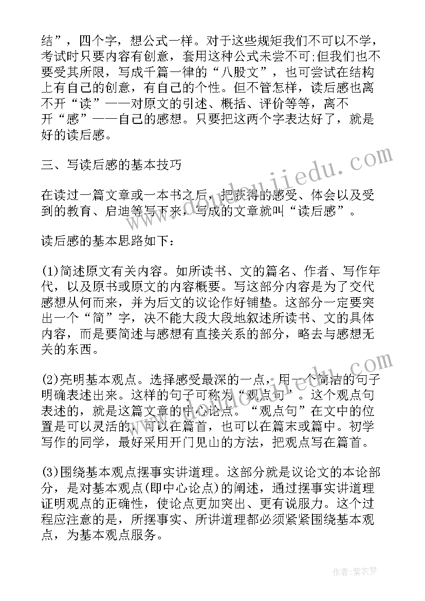 最新读书写作心得体会(大全6篇)