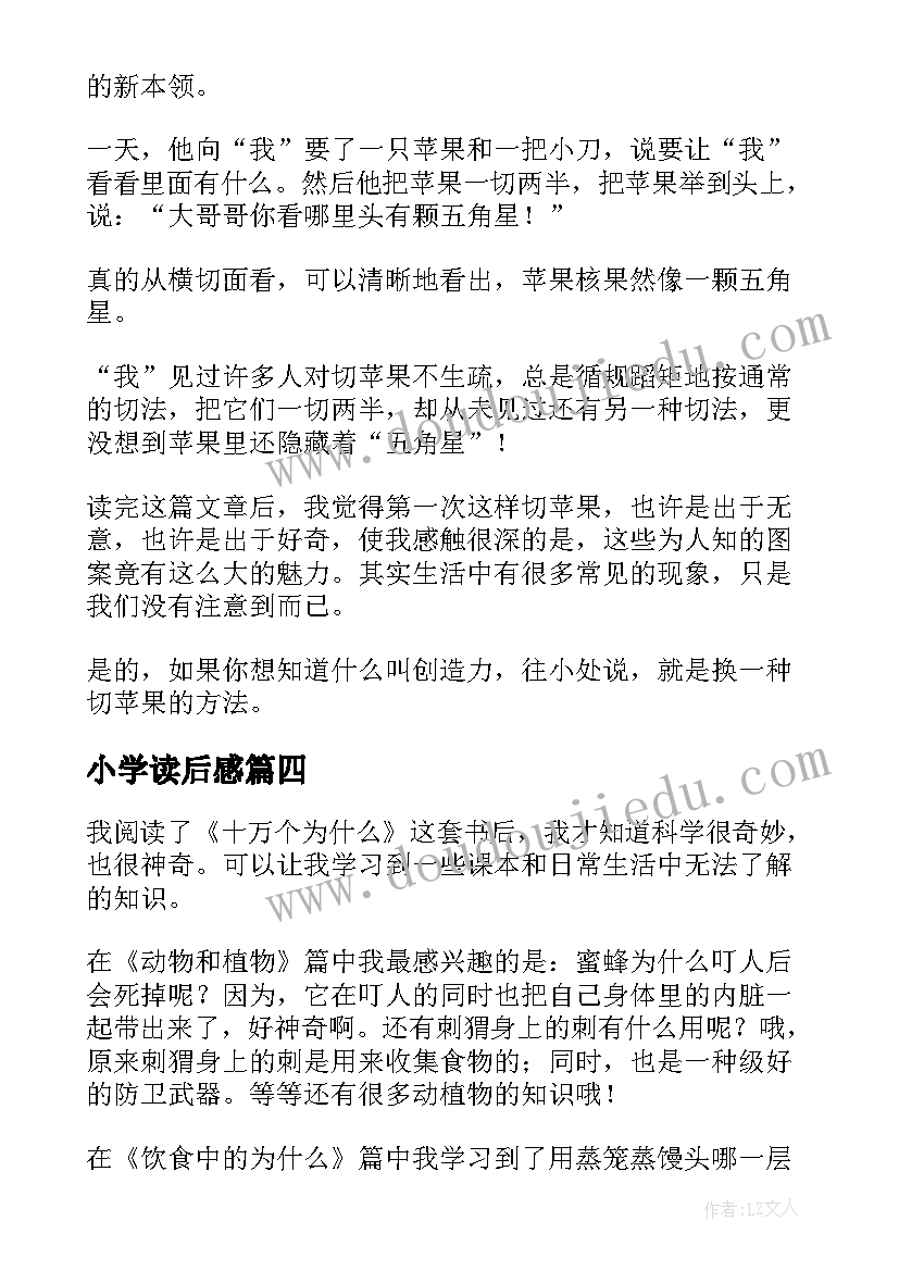 2023年小学读后感(实用10篇)