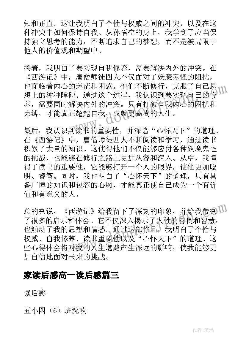 家读后感高一读后感 简爱读后感读后感(通用8篇)