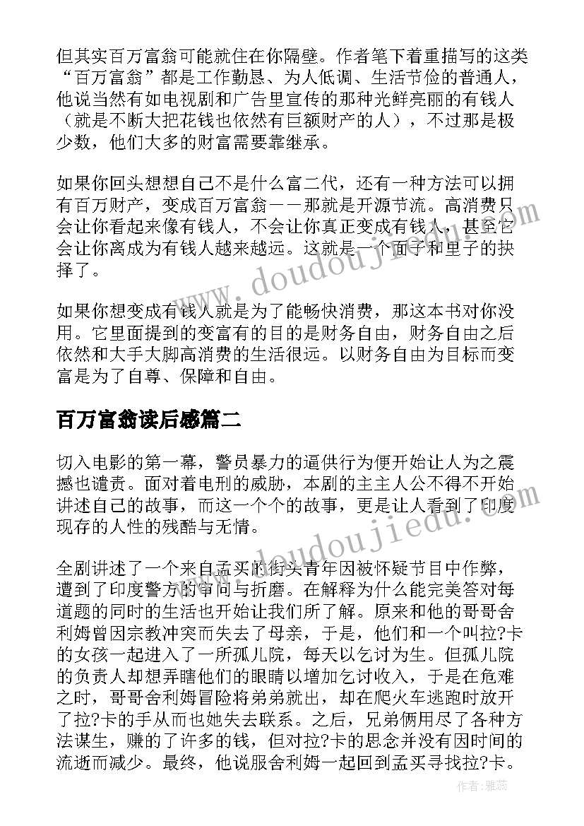 百万富翁读后感(模板5篇)