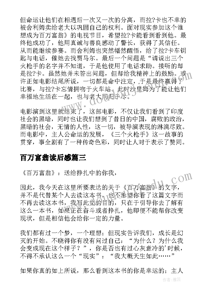 百万富翁读后感(模板5篇)