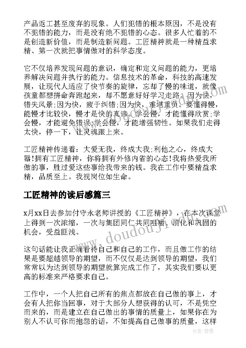 最新工匠精神的读后感 工匠精神读后感(精选6篇)