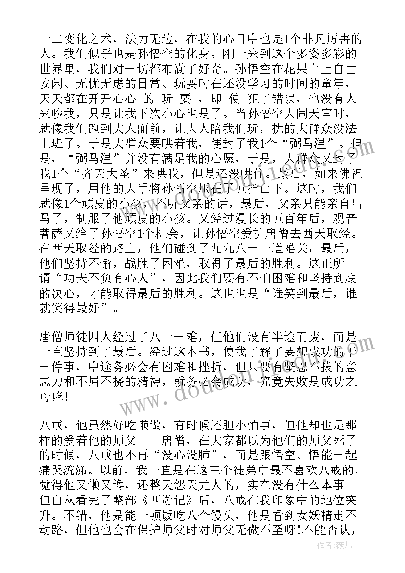 西游记第十二回读后感(大全5篇)