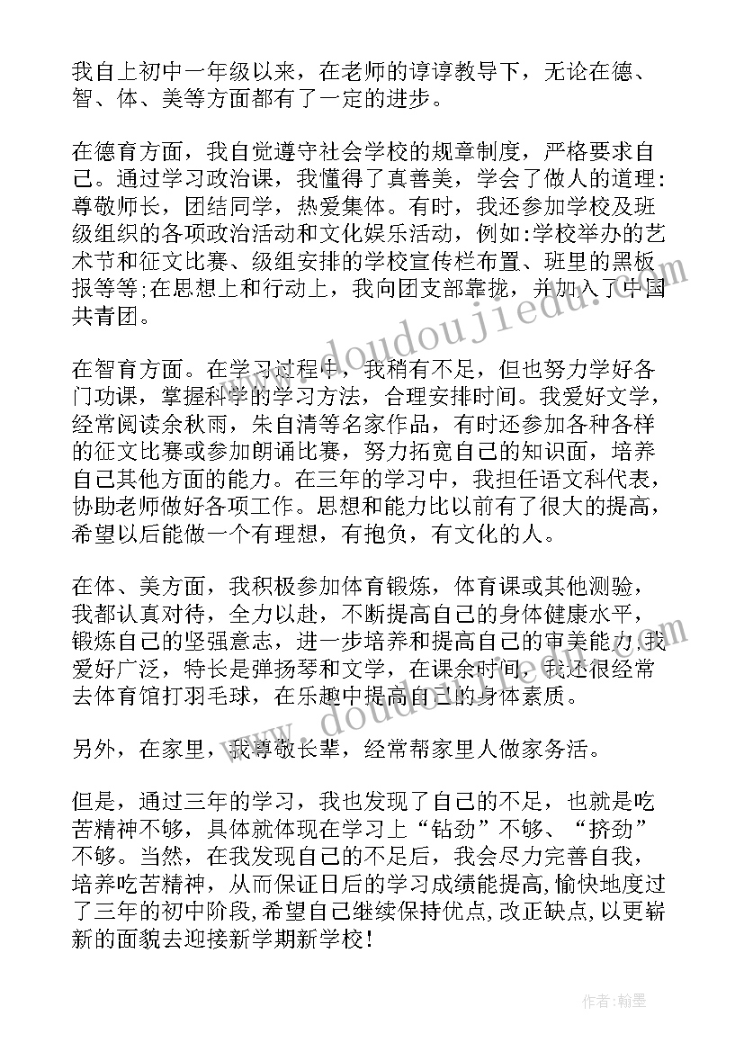 2023年毕业生登记表中自我鉴定 毕业生登记表自我鉴定(大全10篇)