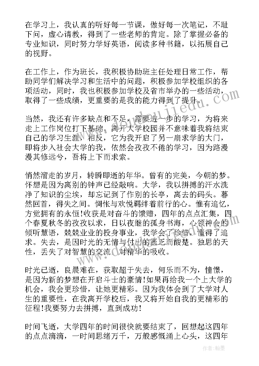 2023年毕业生登记表中自我鉴定 毕业生登记表自我鉴定(大全10篇)