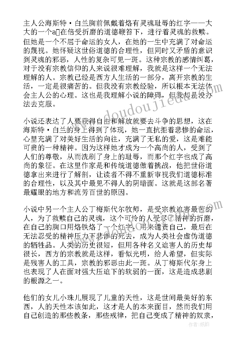 2023年红字的读后感英文单词(通用5篇)