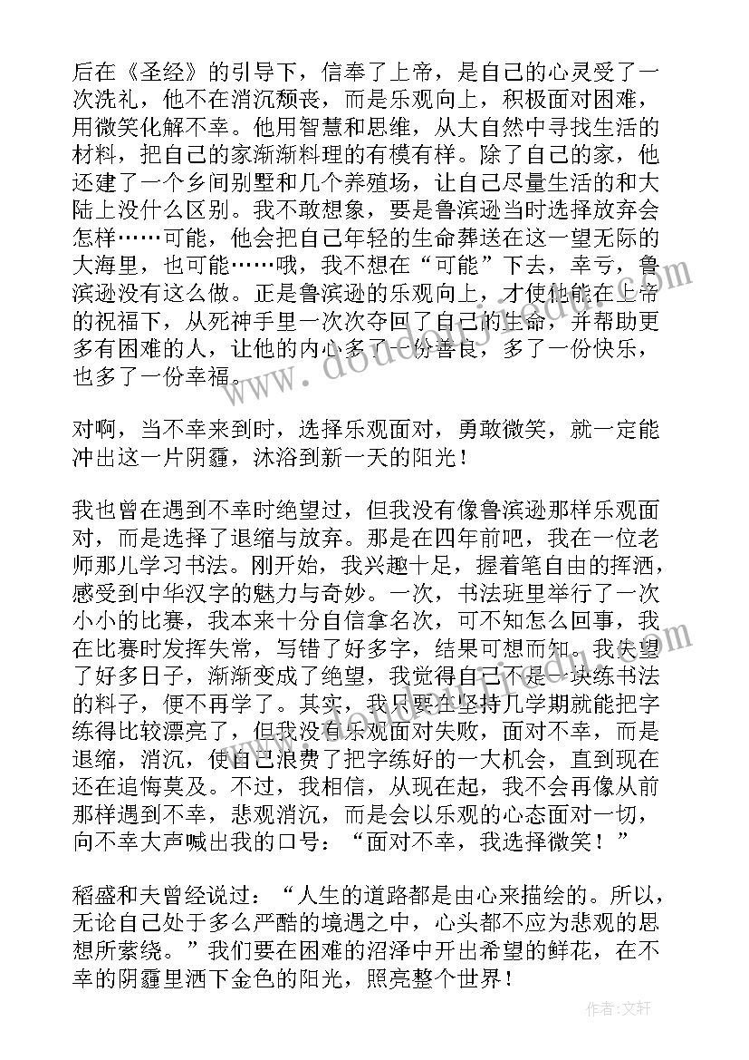 最新鲁漂流记读后感有事例(优秀7篇)