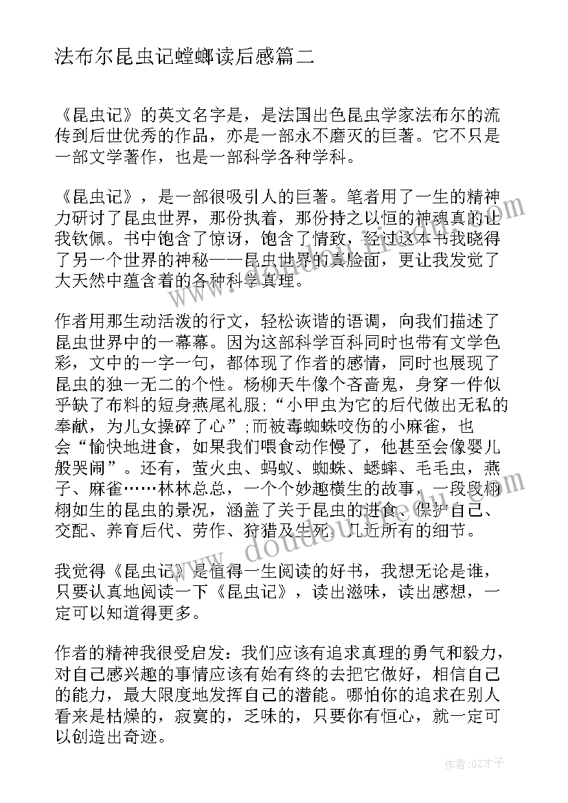 最新法布尔昆虫记螳螂读后感(汇总10篇)