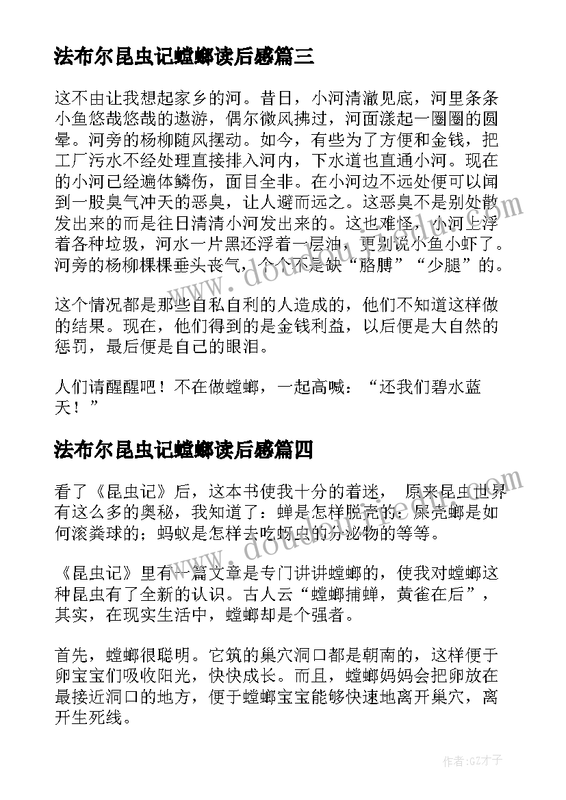 最新法布尔昆虫记螳螂读后感(汇总10篇)