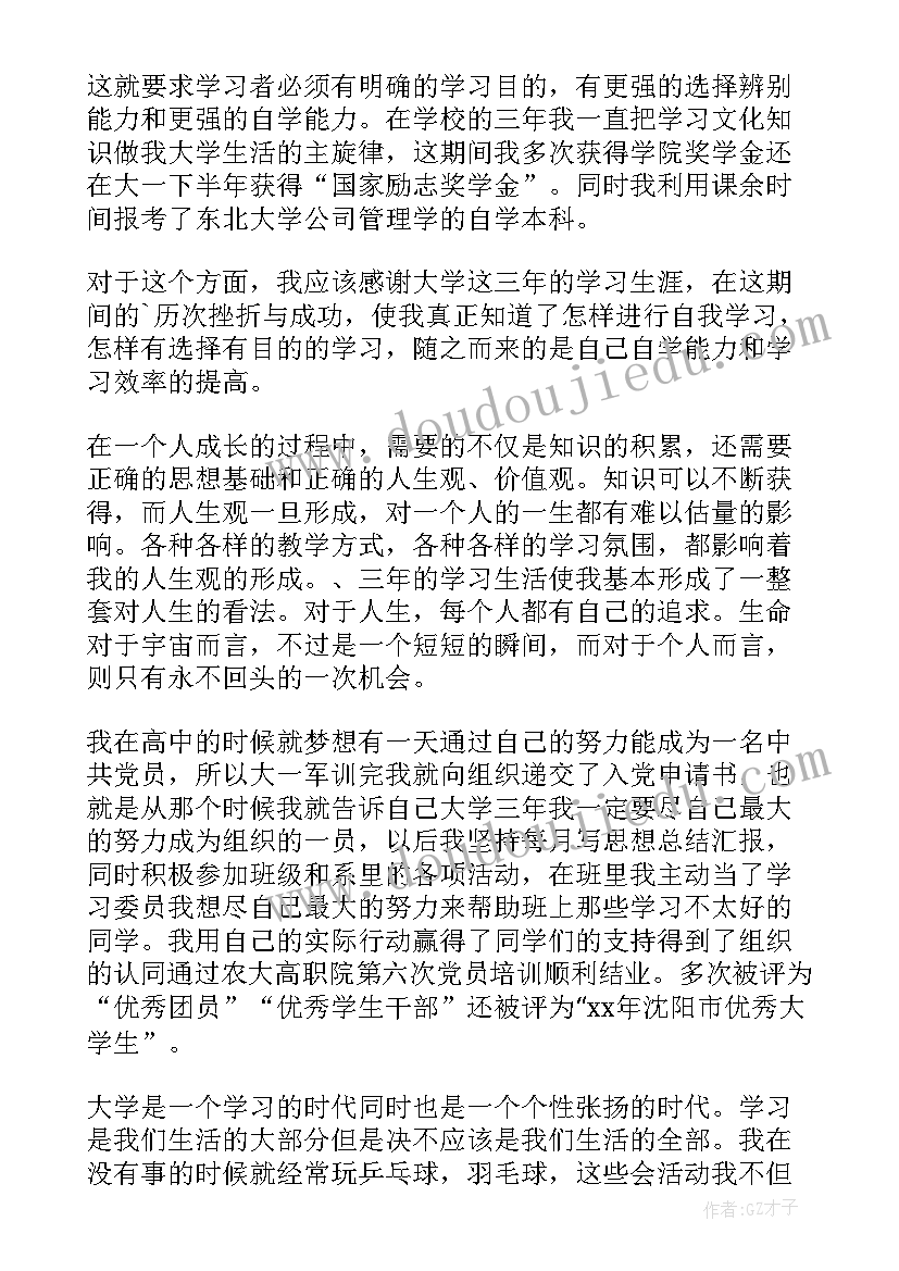 护理学生平时自我鉴定表格(汇总5篇)