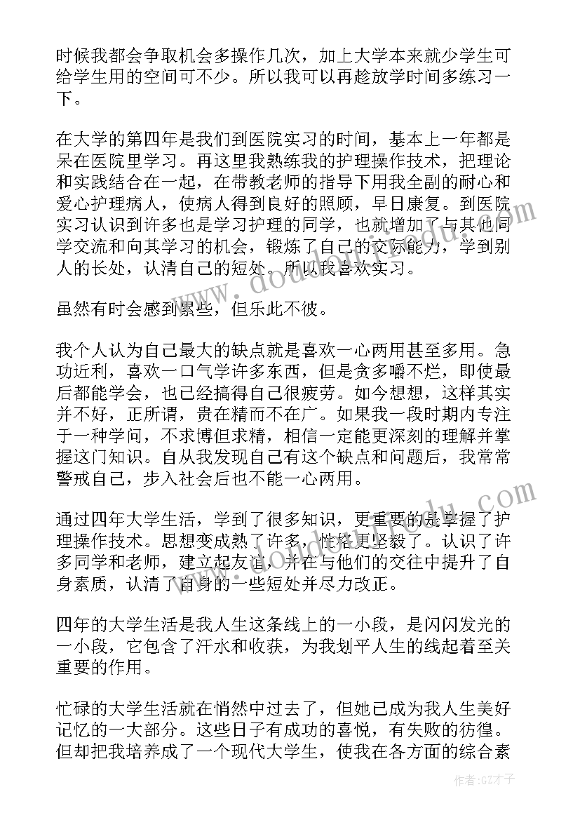 护理学生平时自我鉴定表格(汇总5篇)