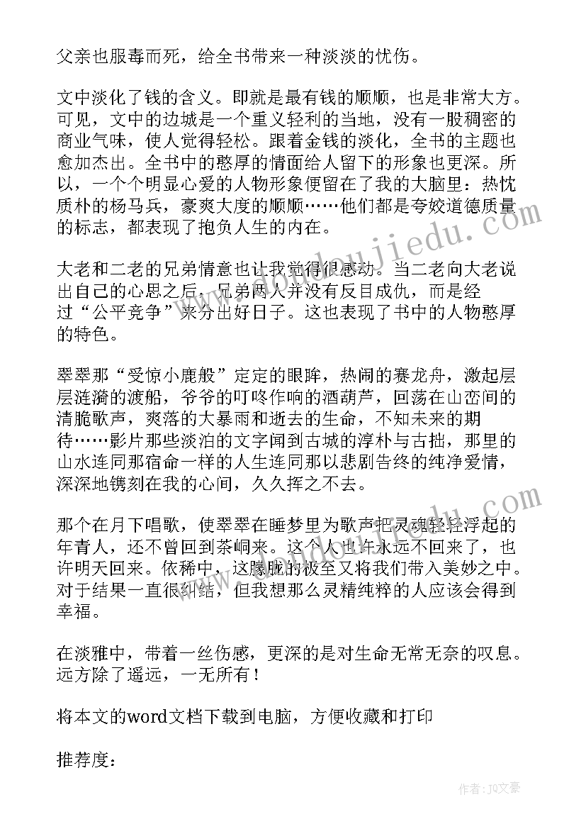 读后感边读边感(汇总5篇)