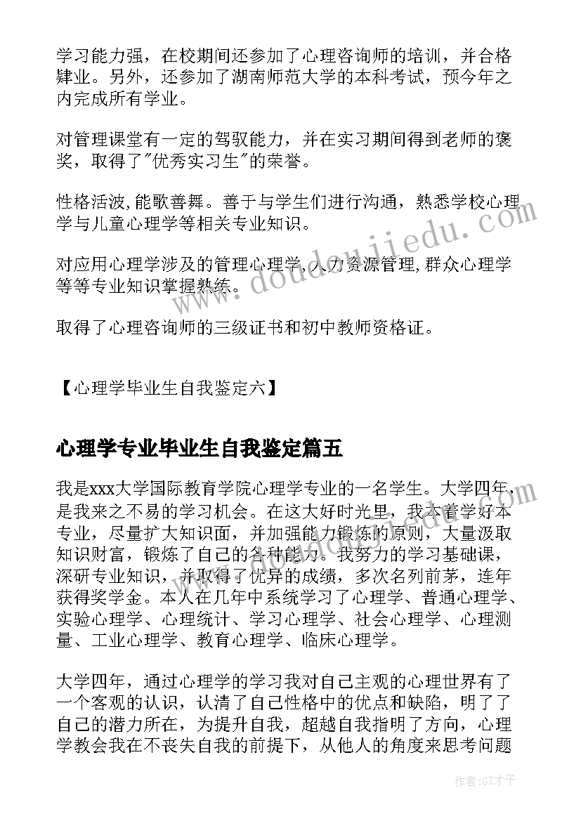 最新心理学专业毕业生自我鉴定(实用5篇)