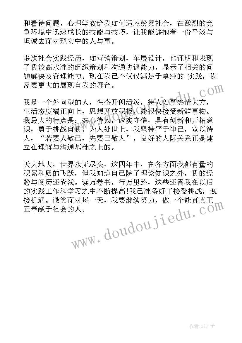 最新心理学专业毕业生自我鉴定(实用5篇)