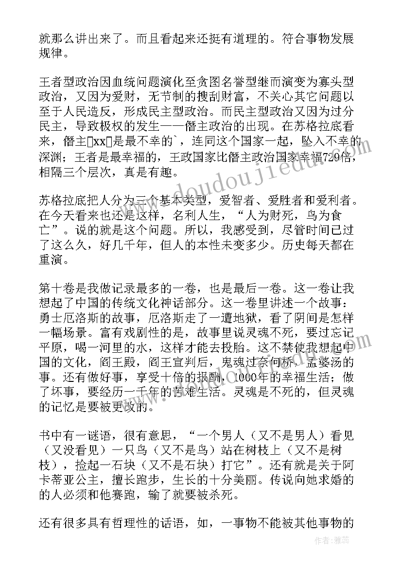 2023年理想国读后感(实用5篇)