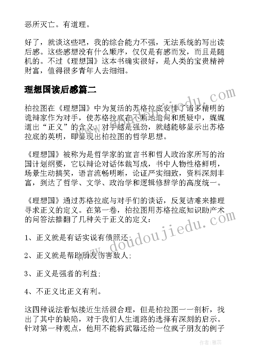 2023年理想国读后感(实用5篇)