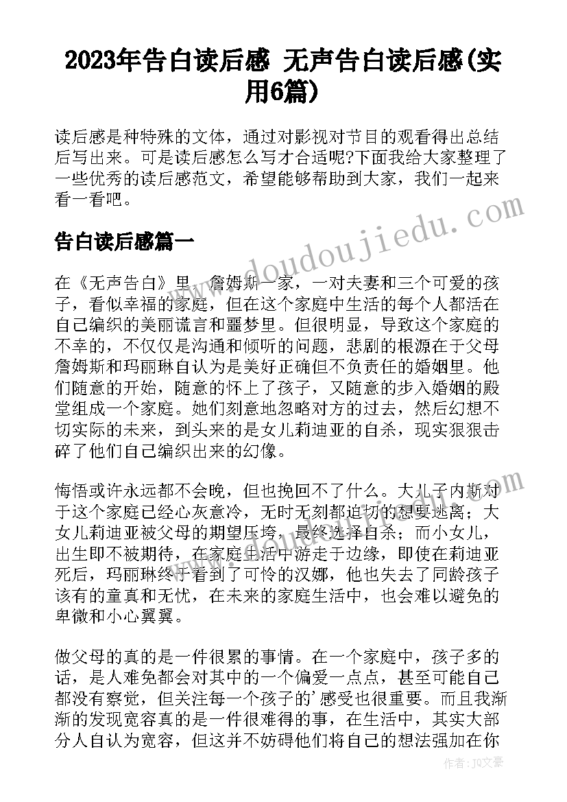 2023年告白读后感 无声告白读后感(实用6篇)