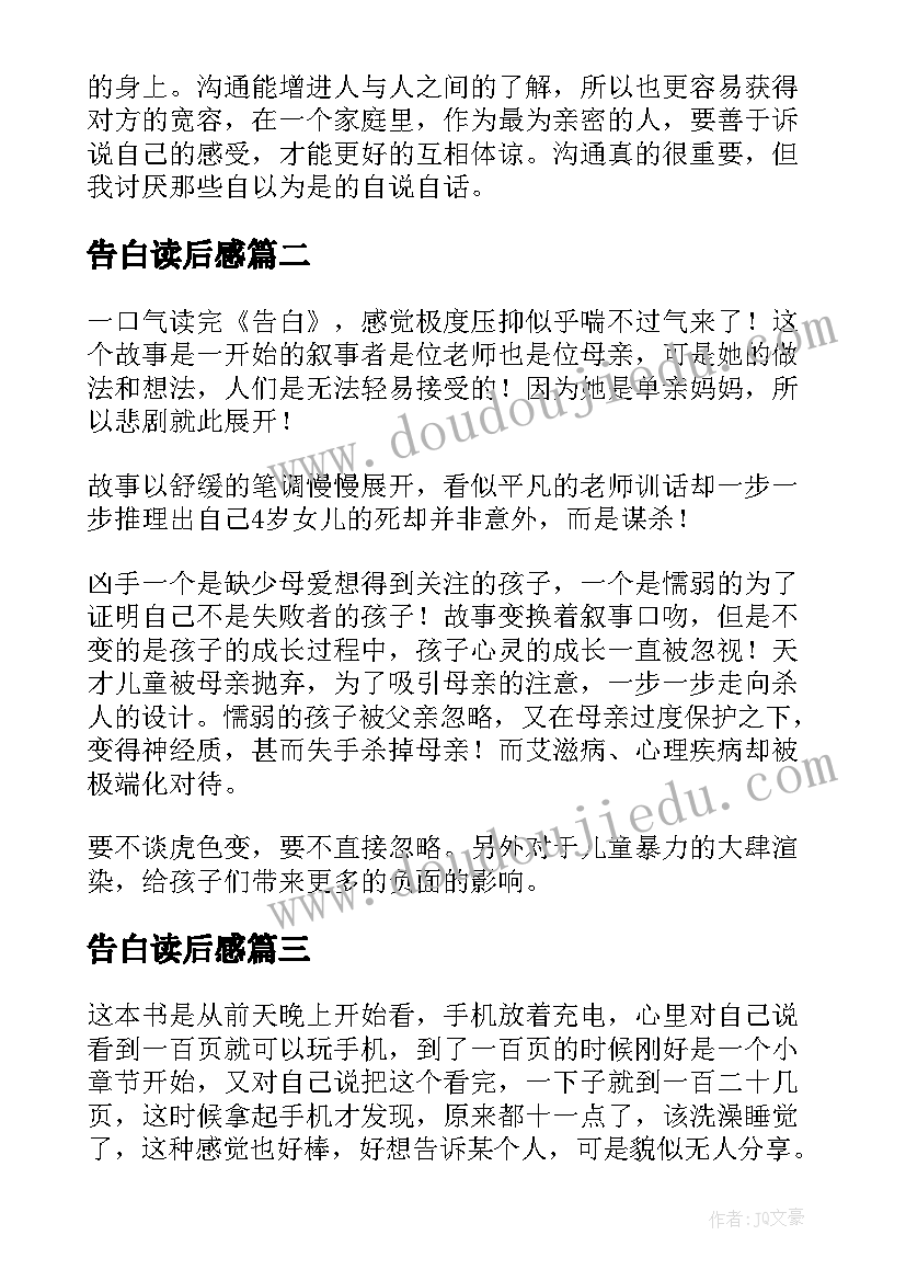 2023年告白读后感 无声告白读后感(实用6篇)