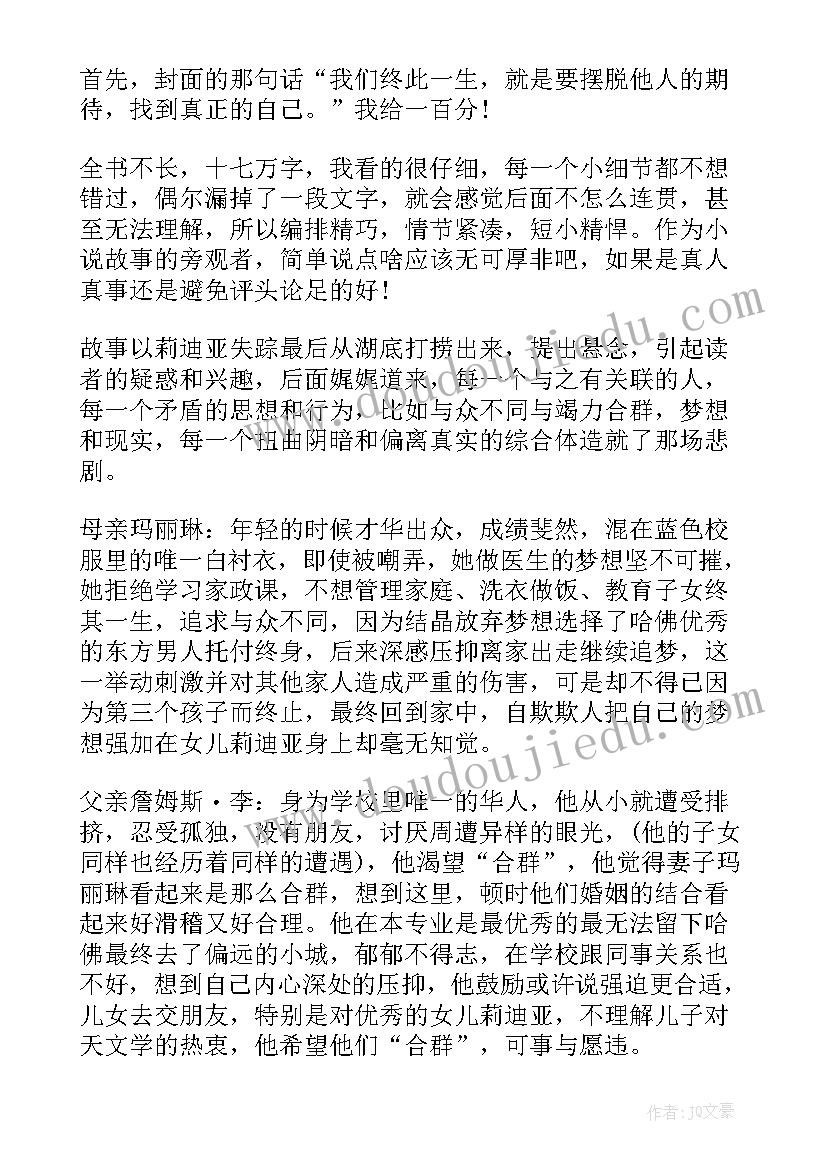 2023年告白读后感 无声告白读后感(实用6篇)