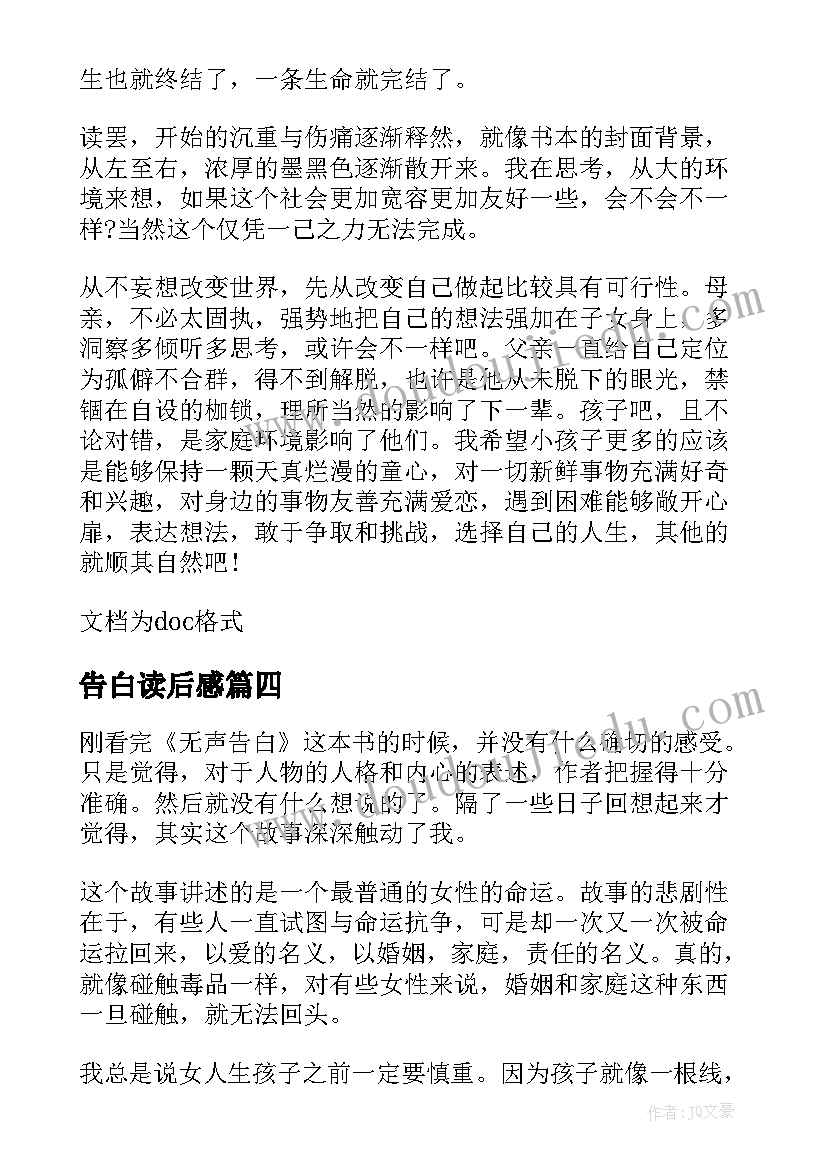 2023年告白读后感 无声告白读后感(实用6篇)