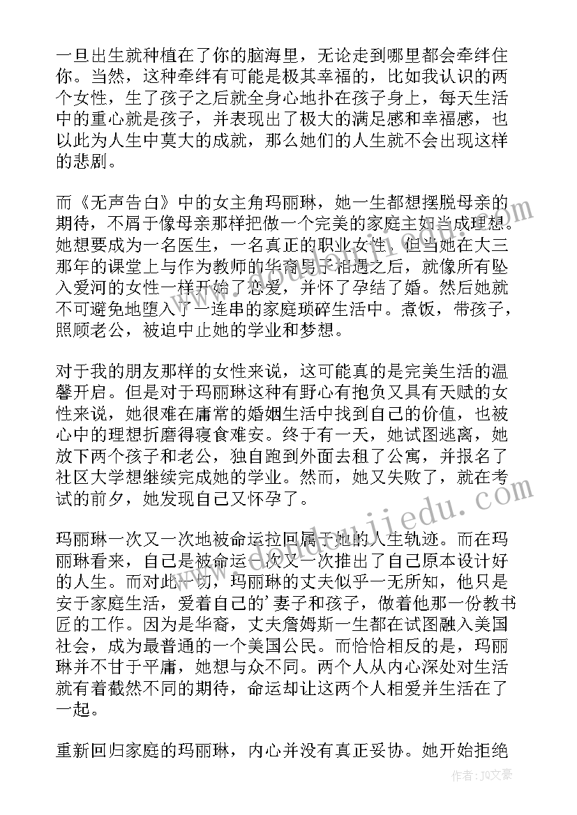 2023年告白读后感 无声告白读后感(实用6篇)