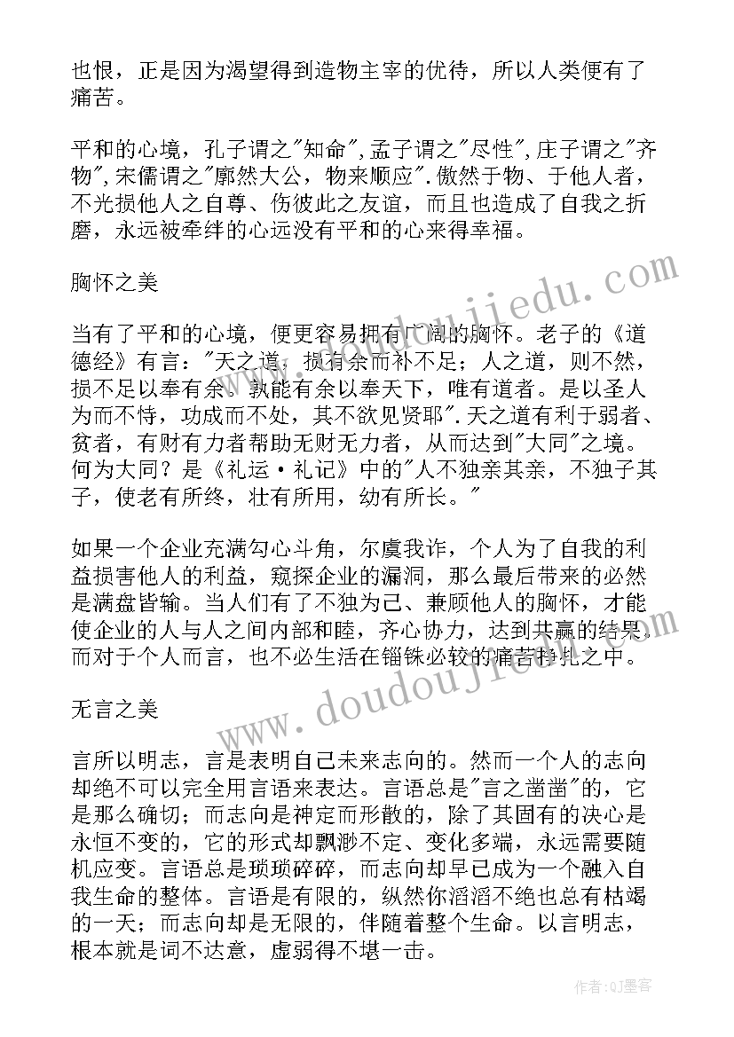 2023年人品的读后感 人品是最高的学历读后感(模板5篇)