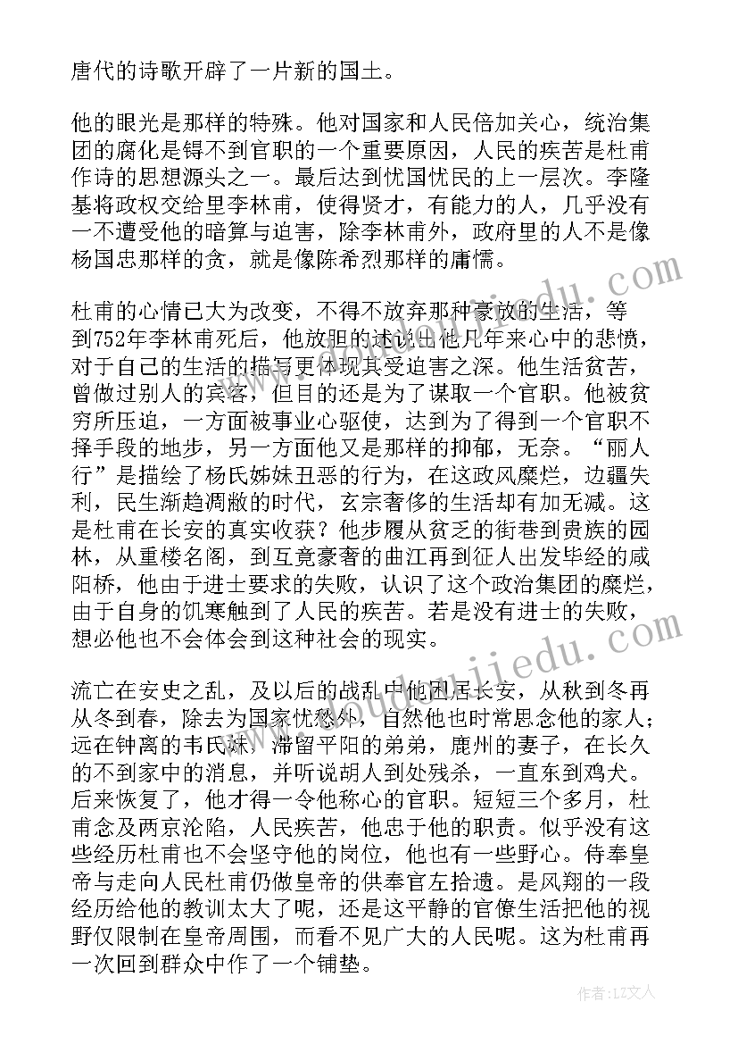 最新绝句二首杜甫读后感 杜甫传读后感(通用5篇)