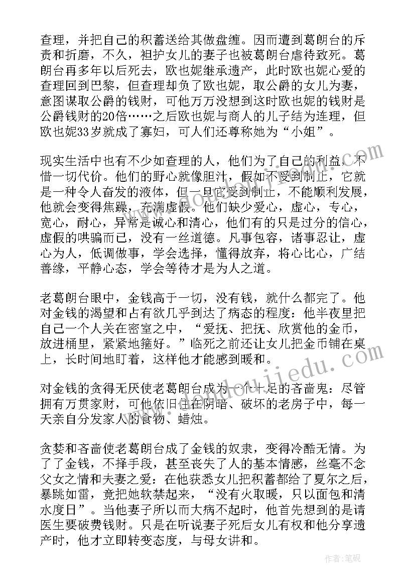 最新欧也妮·葛朗台读后感(大全9篇)