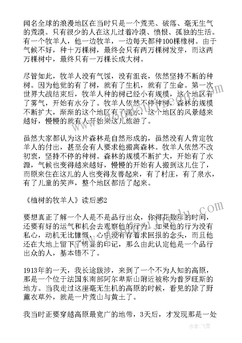 2023年植树后感悟(优秀7篇)