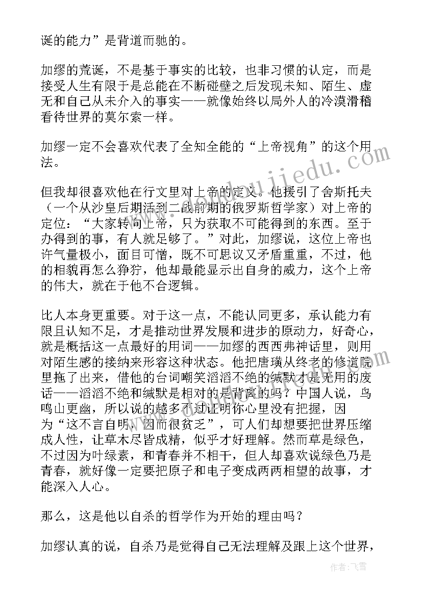 西西弗的神话读后感(模板5篇)