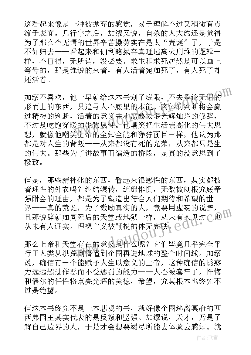 西西弗的神话读后感(模板5篇)