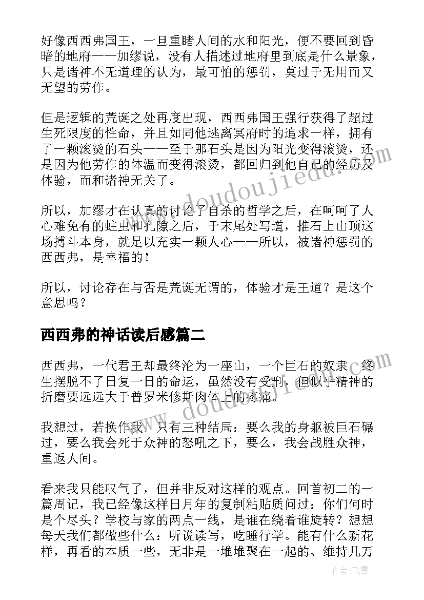 西西弗的神话读后感(模板5篇)