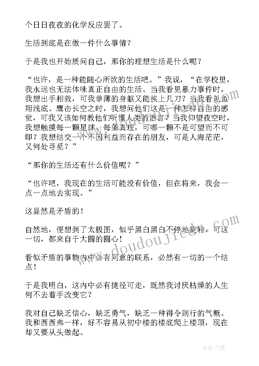 西西弗的神话读后感(模板5篇)