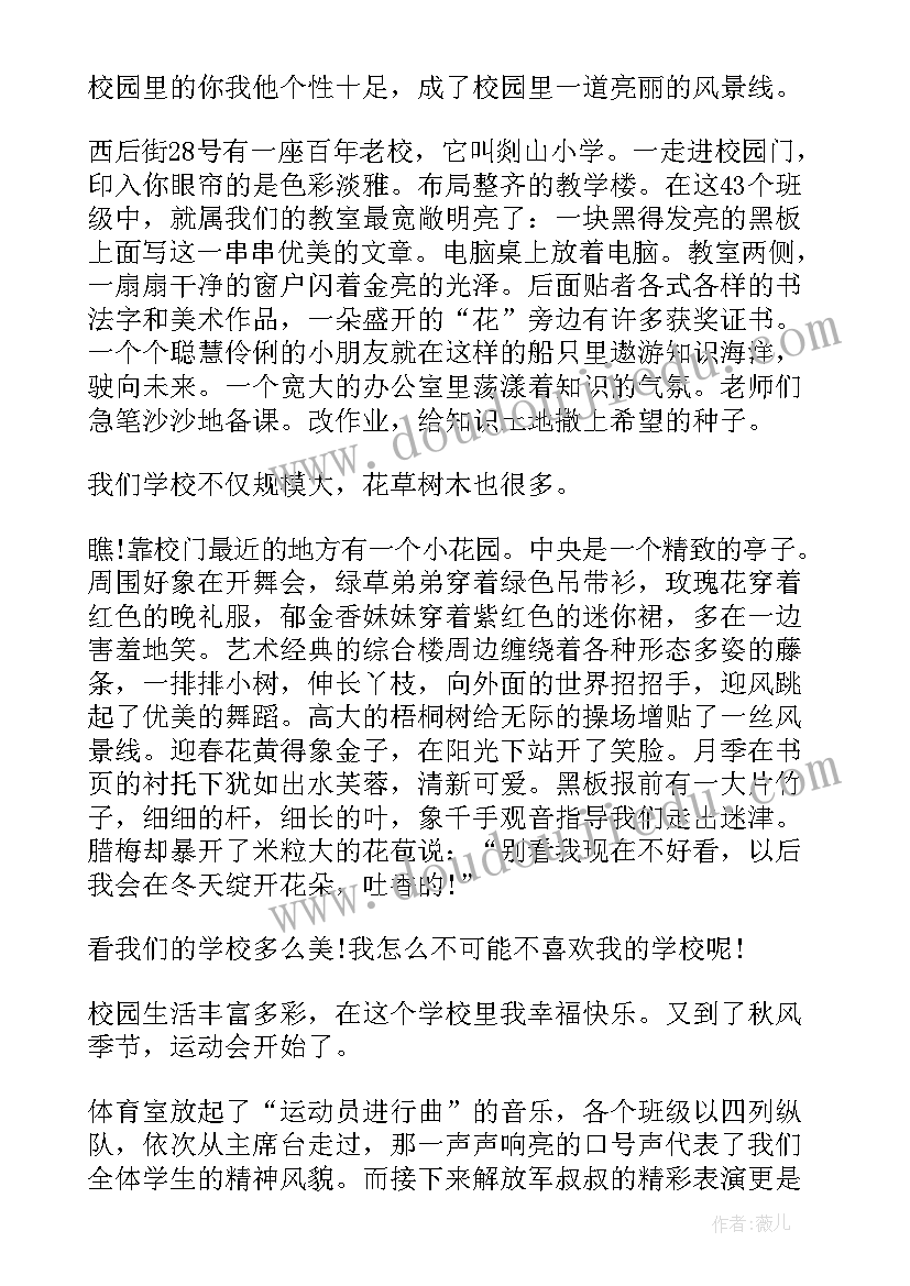 最新三年级阳光校园读后感 阳光校园我们是好伙伴读后感一年级(大全5篇)