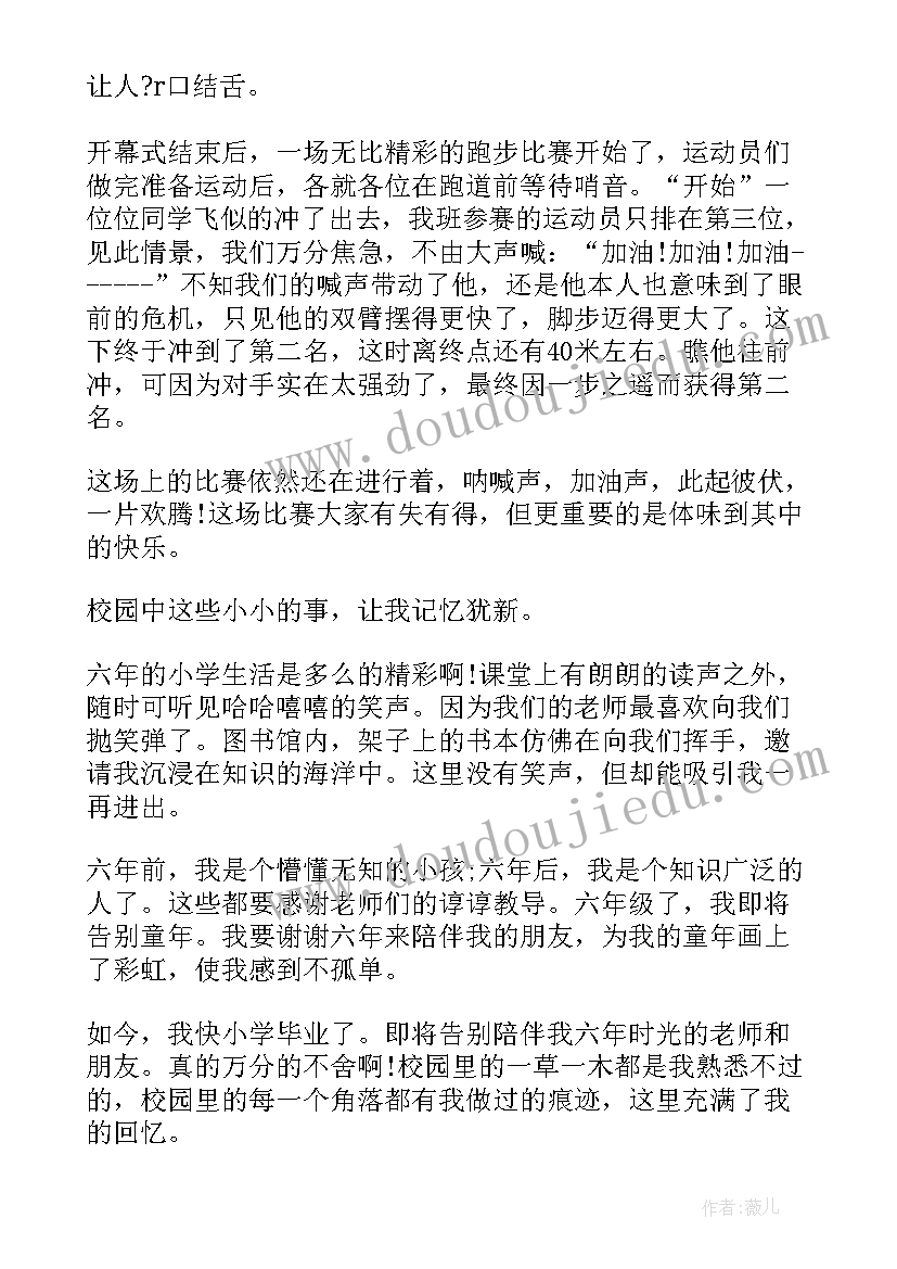 最新三年级阳光校园读后感 阳光校园我们是好伙伴读后感一年级(大全5篇)