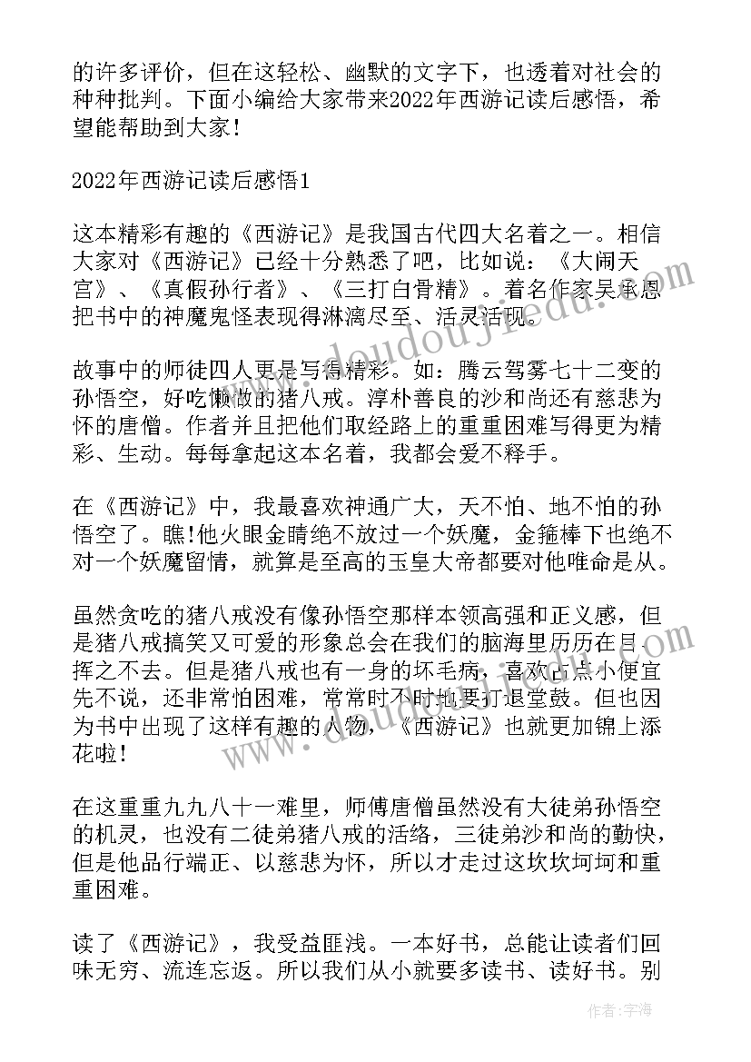 2023年读后感完整篇 心灵鸡汤读后感完整(优质6篇)