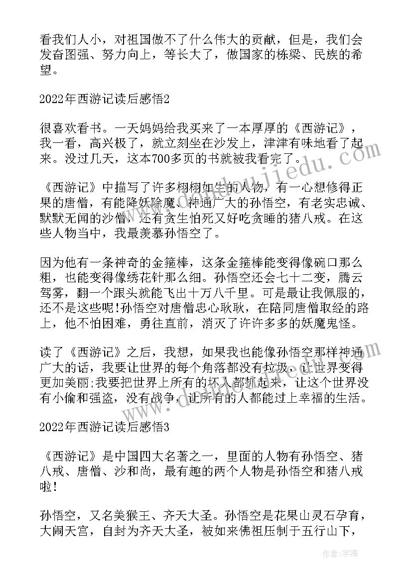 2023年读后感完整篇 心灵鸡汤读后感完整(优质6篇)