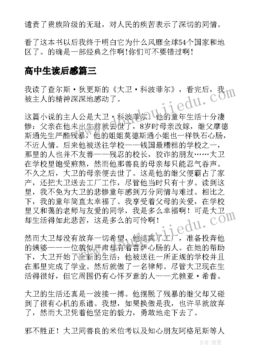 2023年高中生读后感(大全9篇)