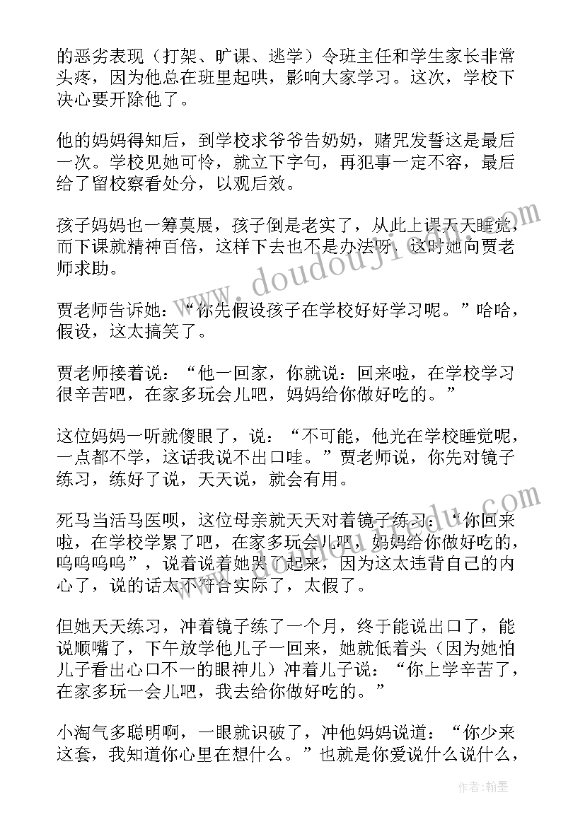 2023年改变自我读后感(模板5篇)