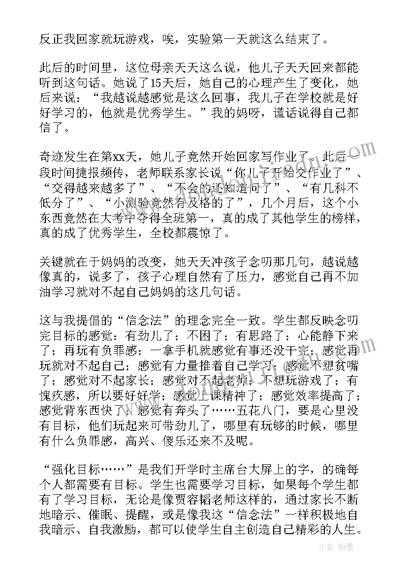 2023年改变自我读后感(模板5篇)