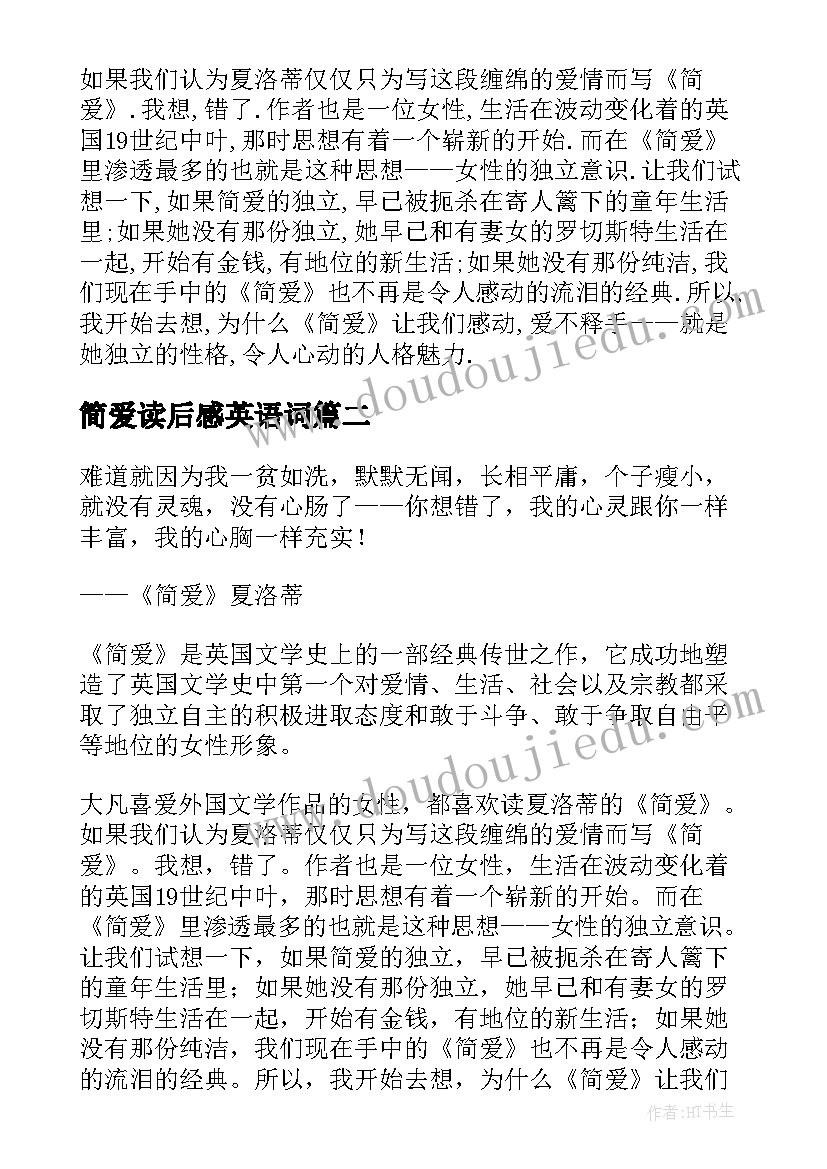 简爱读后感英语词(大全5篇)