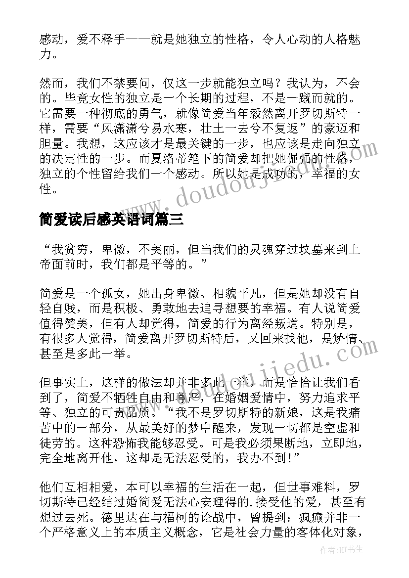 简爱读后感英语词(大全5篇)