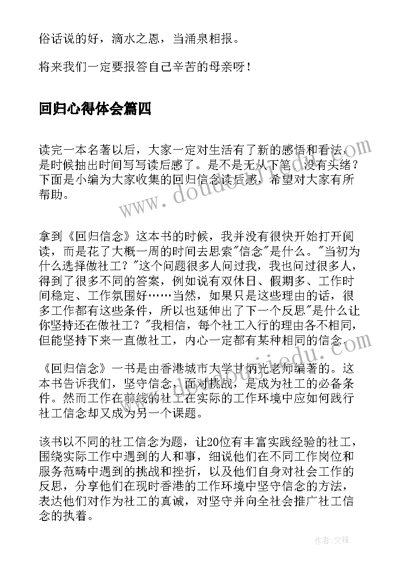 2023年回归心得体会(通用5篇)