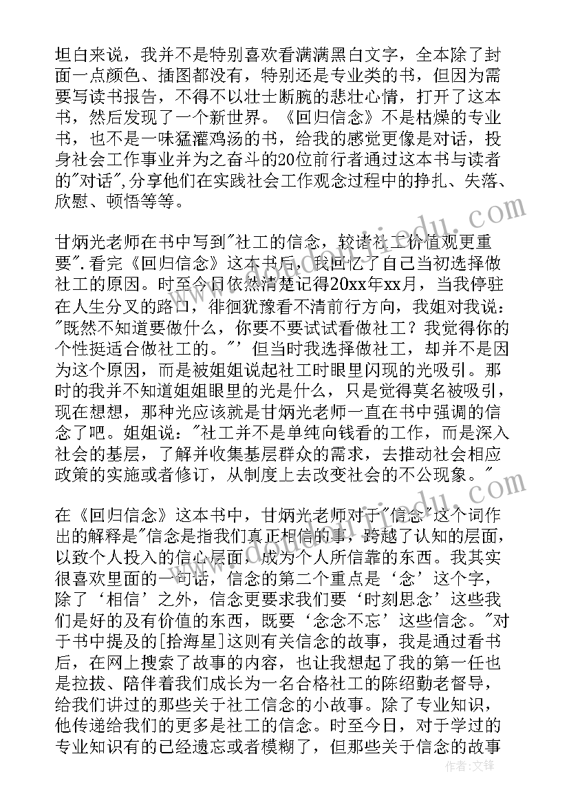 2023年回归心得体会(通用5篇)