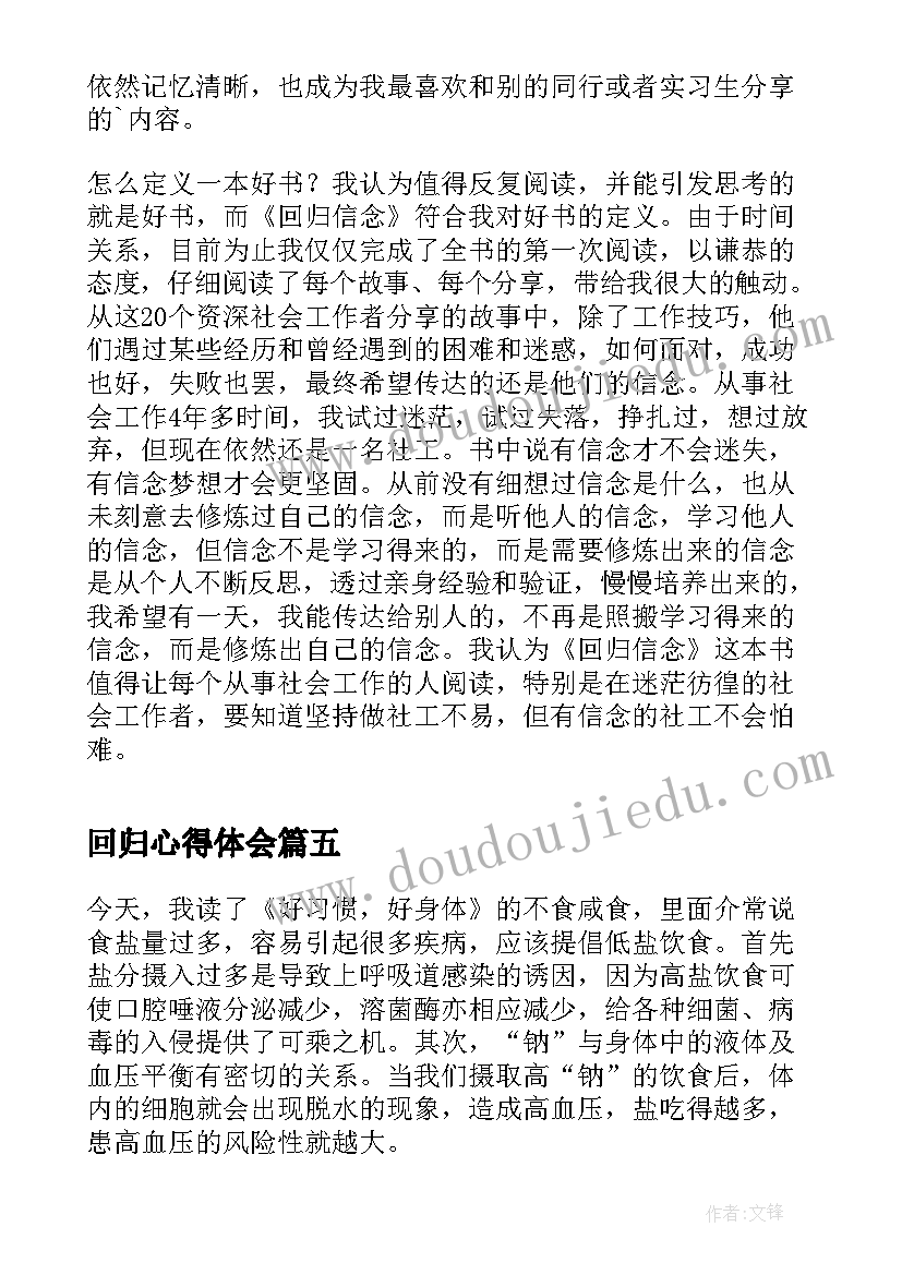 2023年回归心得体会(通用5篇)