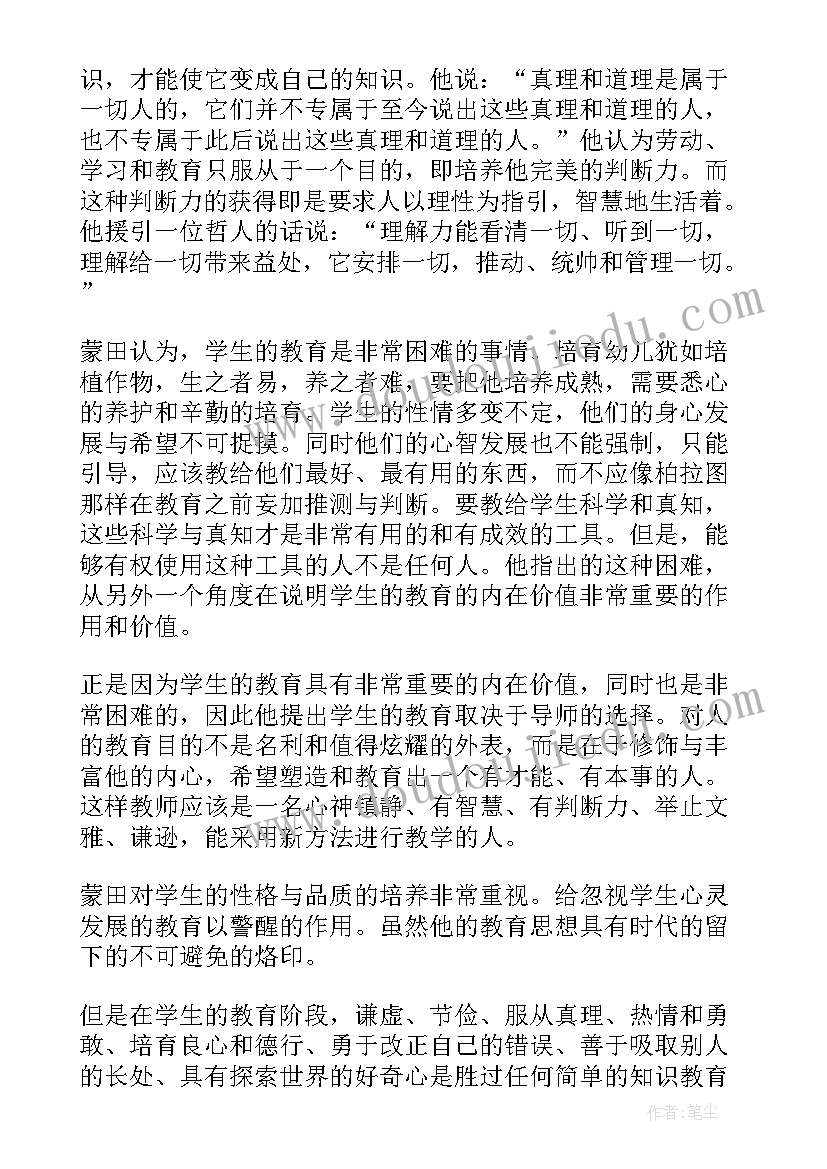 2023年蒙田随笔集读后感 培根随笔集读后感(精选5篇)