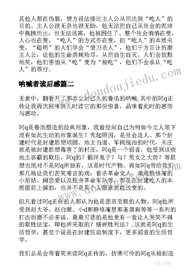 2023年呐喊者读后感(大全8篇)