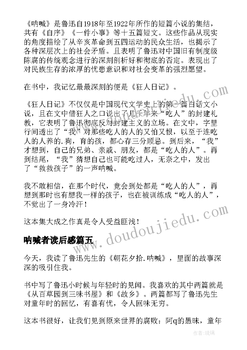 2023年呐喊者读后感(大全8篇)