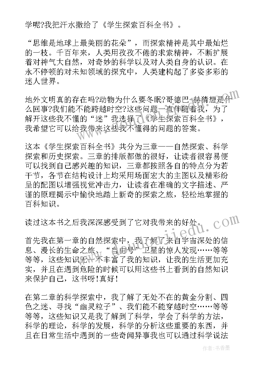 2023年科普读后感 科普书读后感(大全6篇)